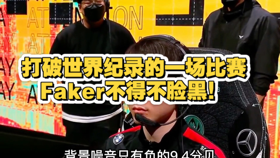 关于Faker在FPX比赛中爆冷，刷新纪录引发热议！的信息